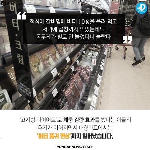 <카드뉴스> '감량'보다 중요한 '건강'…'고지방 다이어트'의 경고 - 4