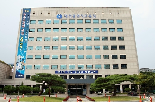 대전시교육청 전경