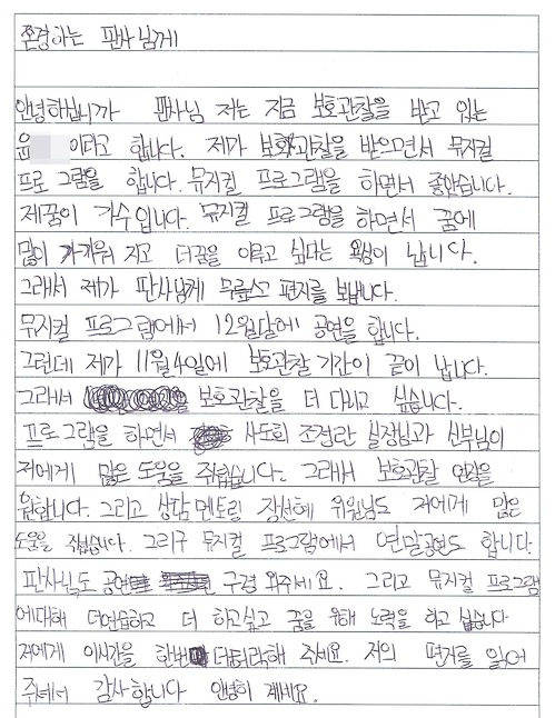 윤군의 편지