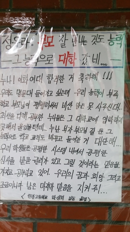 "정유라 누나, 우리 부모님은 말 못 사준대"…고교에도 대자보(종합) - 1