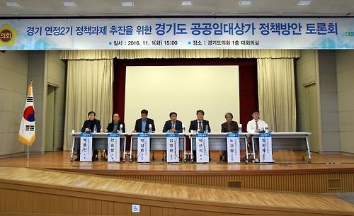 경기도의회 민주당 연정과제 '공공임대상가' 토론회 - 1