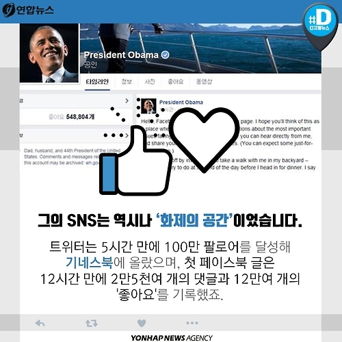 <카드뉴스> 국민과 소통한 오바마, 레임덕 없었다 - 4