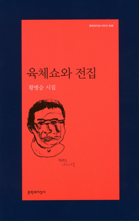 성추문 폭로 오프라인으로…황병승 시인 고발 대자보(종합) - 2
