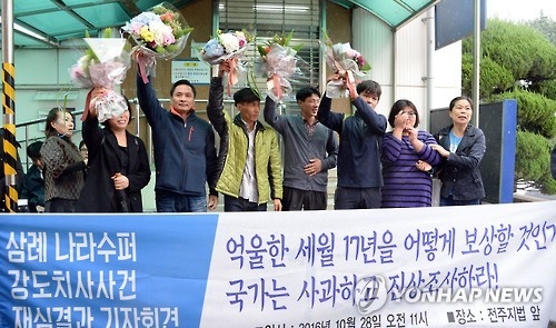 무죄 판결 후 기뻐하는 '삼례 3인조'와 피해자 유족