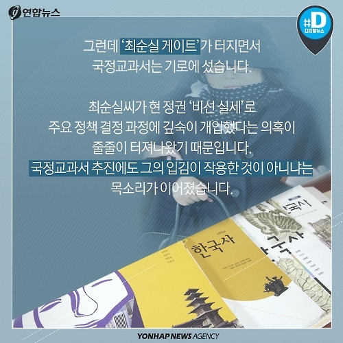 <카드뉴스> 추락해버린 신뢰…'국정교과서' 진퇴양난 - 6