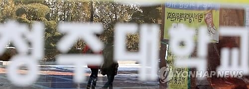 청주대 본관 점거 노조지부장에 600만원 이행강제금 - 1