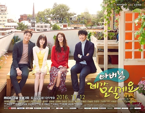 MBC 주말극 '아버님 제가 모실게요' 12일 첫 방송 - 1