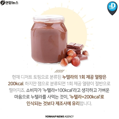 <카드뉴스> '악마의 잼'이 알려주는 1회 제공량의 비밀 - 5