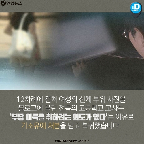 <카드뉴스> 예비신부 '몰카' 찍은 초등교사 경징계 논란 - 8