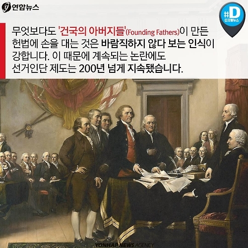 <카드뉴스> 트럼프 당선은 헌법 덕분? - 10