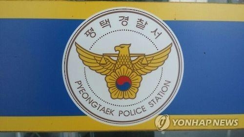 평택 경찰서 로고