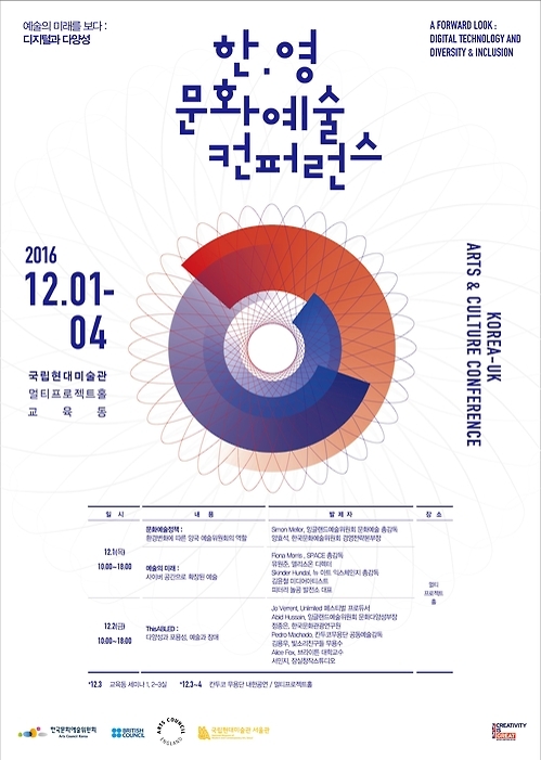 한·영 문화예술 콘퍼런스 내달 개최 - 1