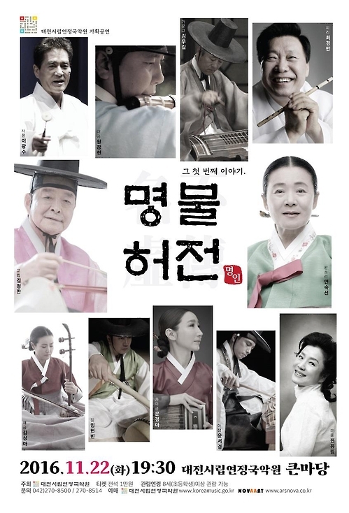 <대전소식> '최고의 명인·명창·명무' 기획공연 - 1