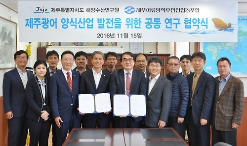 제주광어 양식산업 발전 공연연구 협약