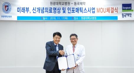 동국제약-원광대병원, 의료영상기기 개발 협약
