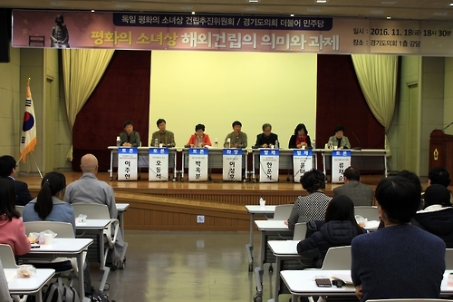 수원 '독일 평화의 소녀상 건립' 토론회