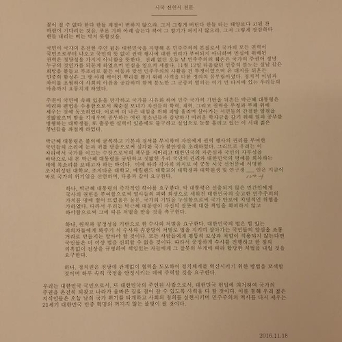 미국 수도권 3개 대학 한인학생들이 발표한 시국선언문