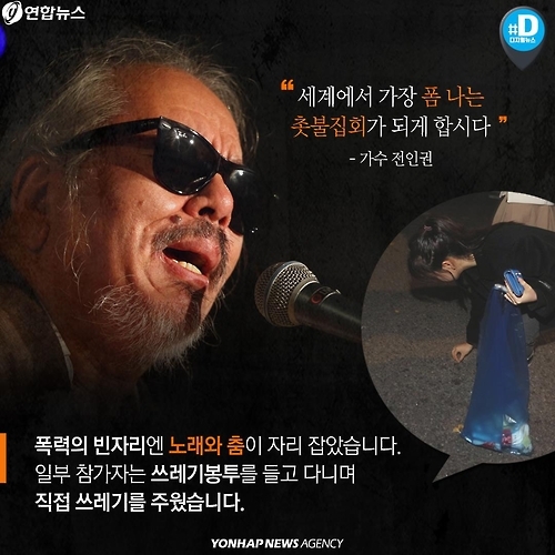 <카드뉴스> 소통의 시대, 시위 문화도 다르다 - 4