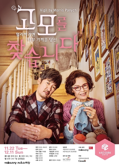 고독과 죽음과 인간관계…연극 '고모를 찾습니다' - 1