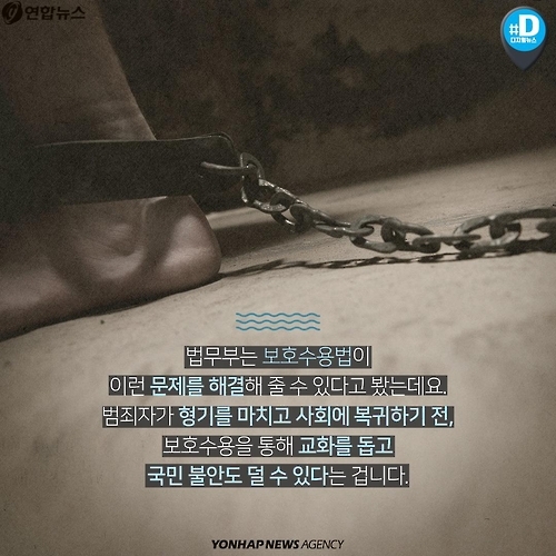 <카드뉴스> 흉악범 '보호수용법', 불가피한 선택일까? - 5