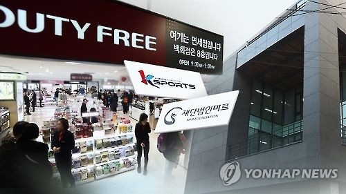 면세점 추가선정, '최순실 게이트'에 무산 위기(종합) - 1