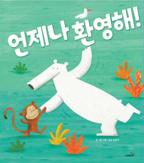 <아동신간> 한밤중 개미 요정 - 2