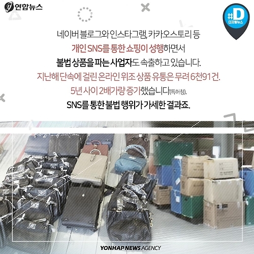 <카드뉴스> 짝퉁 거래의 온상된 SNS - 4
