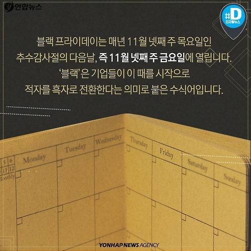 <카드뉴스> '블랙 프라이데이'가 세계 쇼핑 축제가 된 이유 - 5