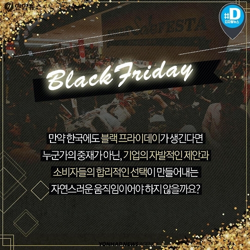 <카드뉴스> '블랙 프라이데이'가 세계 쇼핑 축제가 된 이유 - 14