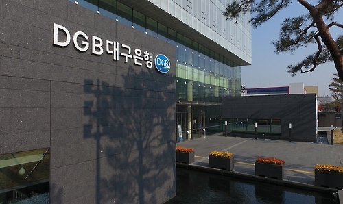 대구은행 제2본점. [대구은행 제공=연합뉴스)