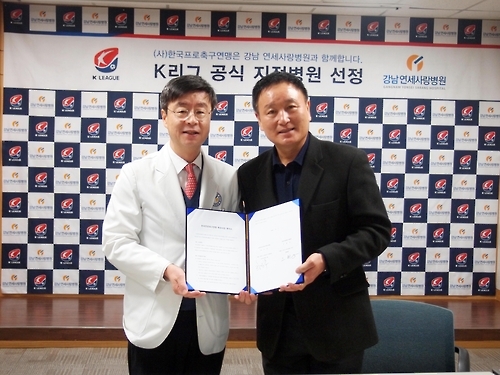 강남연세사랑병원, 'K리그 공식지정병원' 선정