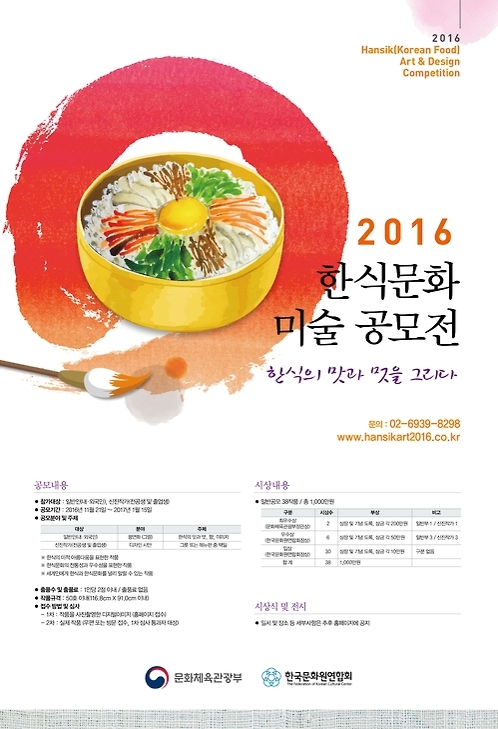 '한식의 맛과 멋을 그리다'…한식문화 미술작품 공모전 - 1