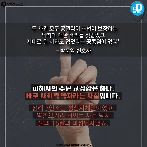 <카드뉴스> '나는 억울하다'는 외침, 아무도 들어주지 않았다 - 8