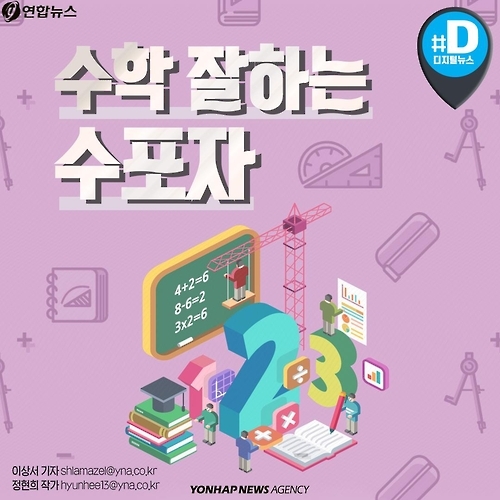 <카드뉴스> 수학 잘하는 수포자 - 1