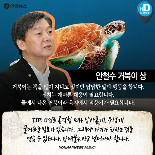 <카드뉴스> 동물상으로 바라본 대권주자 관상 - 9