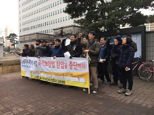 국가보안법 탄압을 중단하는 시민단체