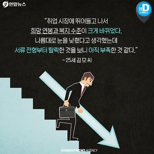 <카드뉴스> 눈높이 낮춰도 일자리가 없네요 - 9