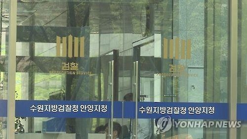 수원지검 안양지청