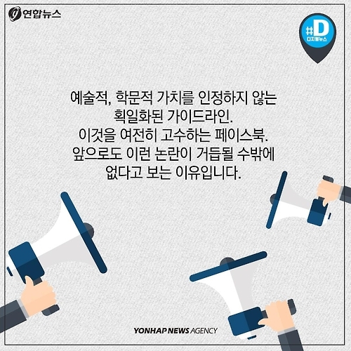 <카드뉴스> 외설과 예술의 사이, 방황하는 페이스북 - 13