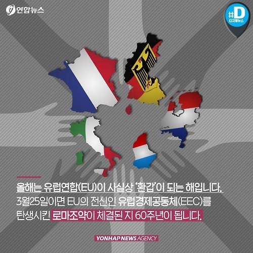 <카드뉴스> 열었던 문 다시 닫는 '환갑 EU' - 6