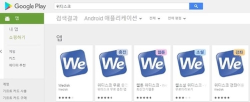 위디스크, 모바일 시대에 맞춘 다양한 애플리케이션 출시 - 1