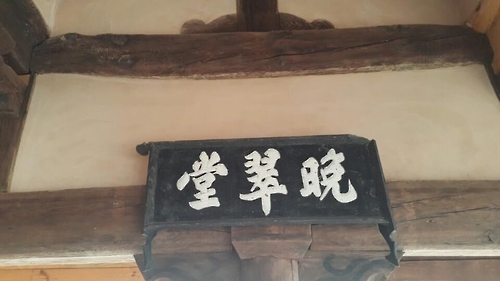 보물 제1825호 만취당 편액
