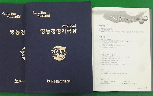 '3년치 농사정보 한눈에'…보은군 영농수첩 '눈길' - 1