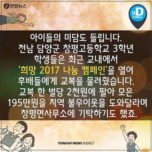 <카드뉴스> 동전으로 모은 42만원…추위 녹인 '롱테일 기부' - 8