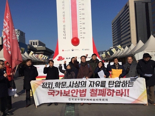 국보법 철폐 기자회견, 민교협 제공