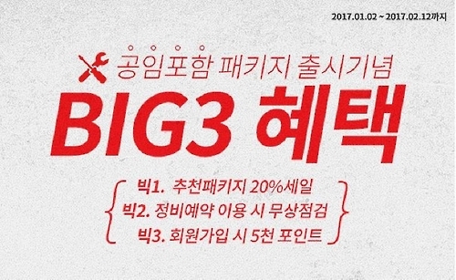 파트존, 수입차 유지보수 서비스 론칭…할인·무상점검 이벤트 - 1