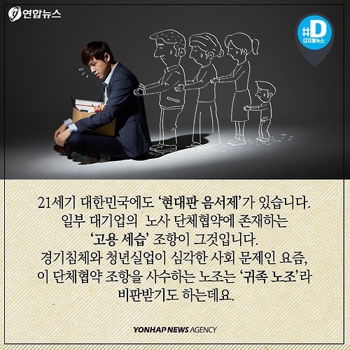 <카드뉴스> 노조원 가족 우선 채용…취업준비생은 웁니다 - 3
