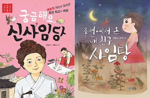 사임당이 온다…드라마 기대감에 서점가 들썩 - 3