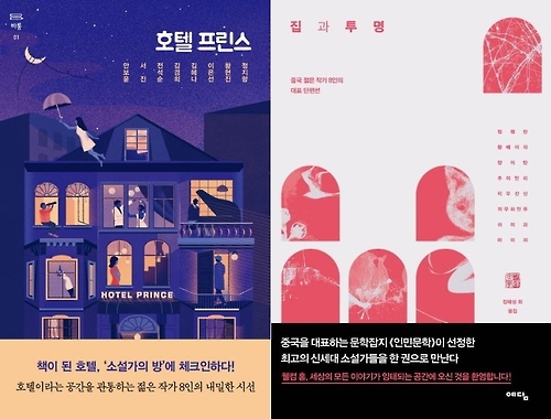 韓中 신세대 소설가들, 내밀한 공간을 응시하다 - 1