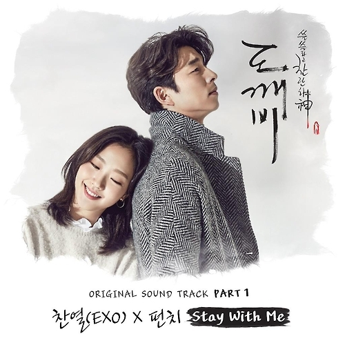 찬열과 펀치가 듀엣한 '스테이 위드 미' 재킷